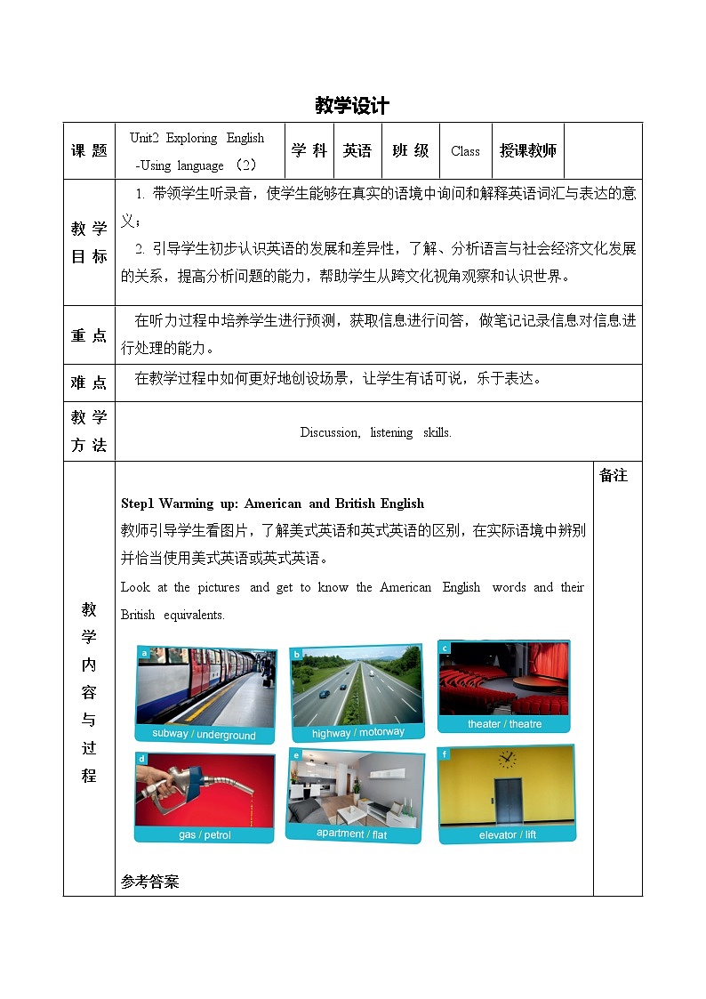 外研版(2019) 必修第一册 Unit 2 Exploring English Using language (听说课)教学设计01