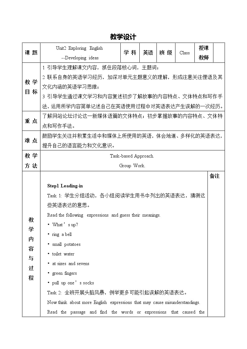 外研版(2019) 必修第一册 Unit 2 Exploring English Developing ideas 教学设计 【01