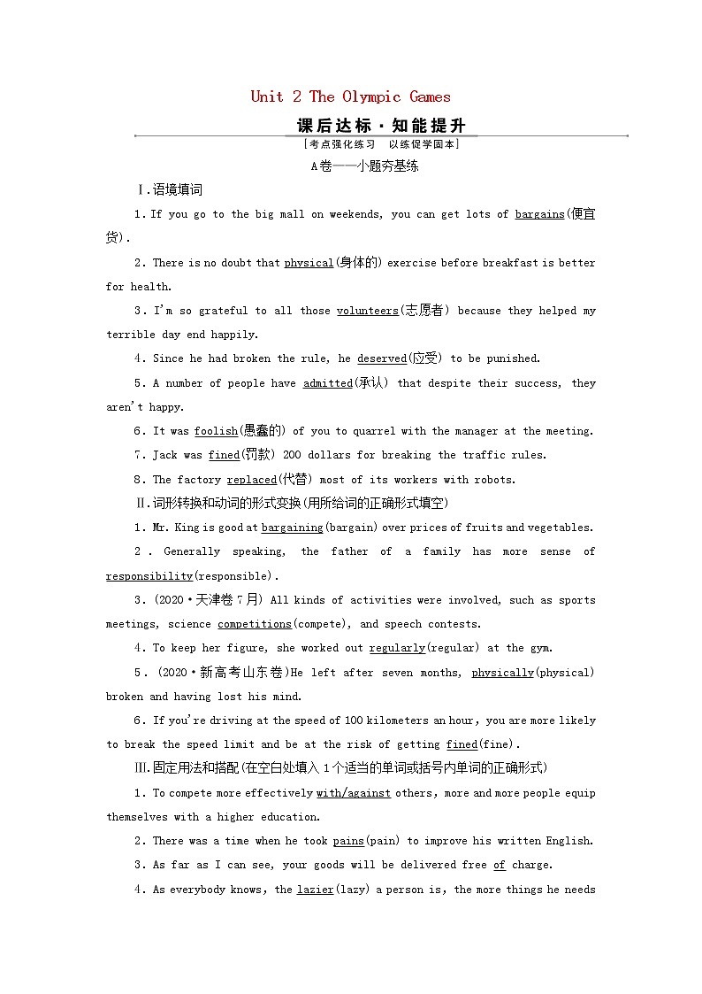 2022高考英語(yǔ)一輪復(fù)習(xí)Unit2TheOlympicGames訓(xùn)練含解析新人教版必修2第1頁(yè)