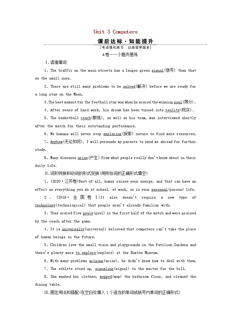 2022高考英语一轮复习Unit3Computers训练含解析新人教版必修201