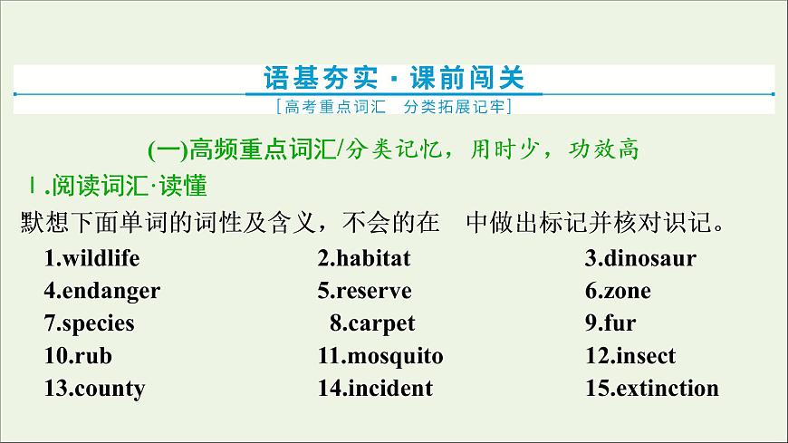 2022高考英語一輪復(fù)習(xí)Unit4Wildlifeprotection課件新人教版必修2第2頁