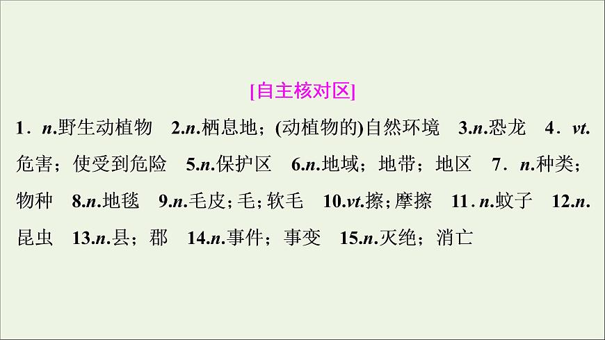 2022高考英語一輪復(fù)習(xí)Unit4Wildlifeprotection課件新人教版必修2第3頁