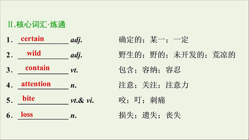 2022高考英語一輪復(fù)習(xí)Unit4Wildlifeprotection課件新人教版必修2第4頁