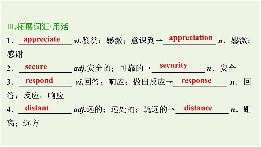 2022高考英語一輪復(fù)習(xí)Unit4Wildlifeprotection課件新人教版必修2第8頁