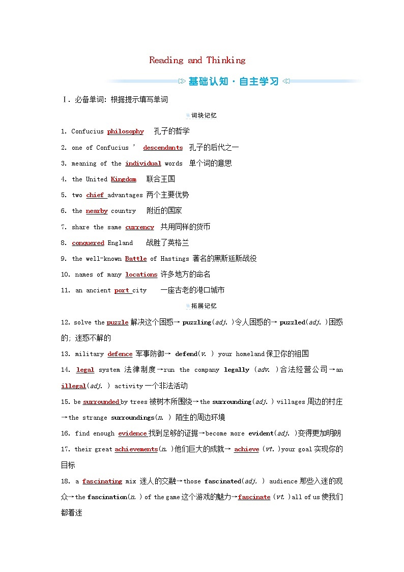 2021_2022新教材高中英语Unit4HistoryandTraditionsReadingandThinking学案新人教版必修第二册第1页