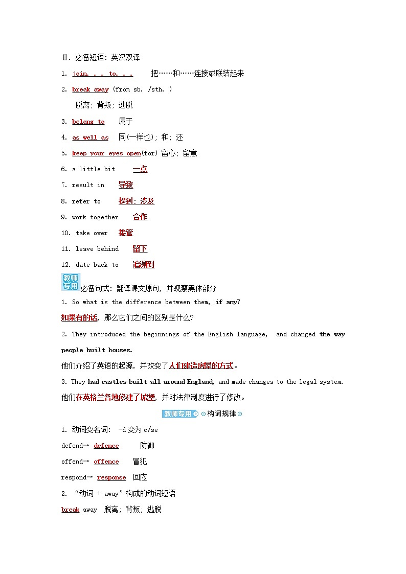 2021_2022新教材高中英语Unit4HistoryandTraditionsReadingandThinking学案新人教版必修第二册第2页