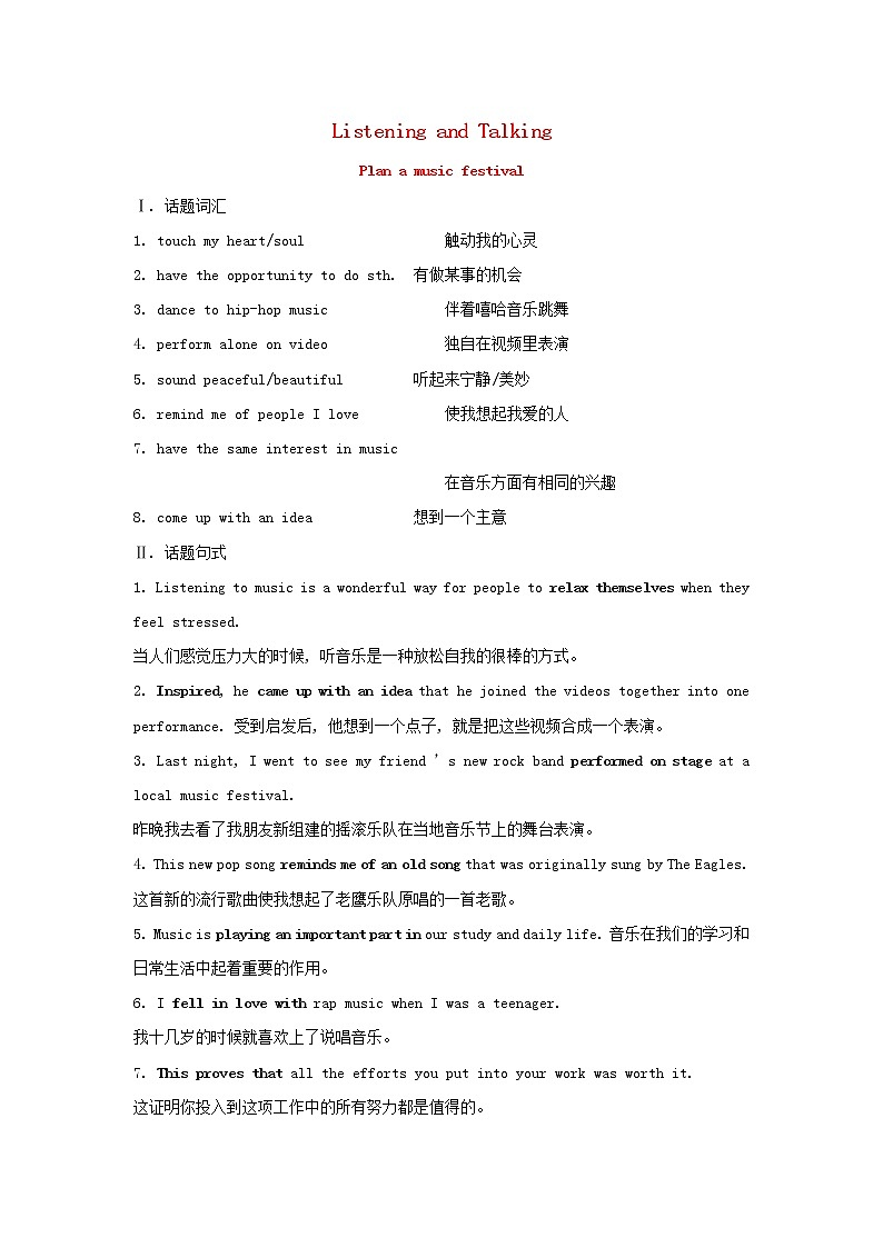 2021_2022新教材高中英语Unit5MusicListeningandTalking学案新人教版必修第二册第1页