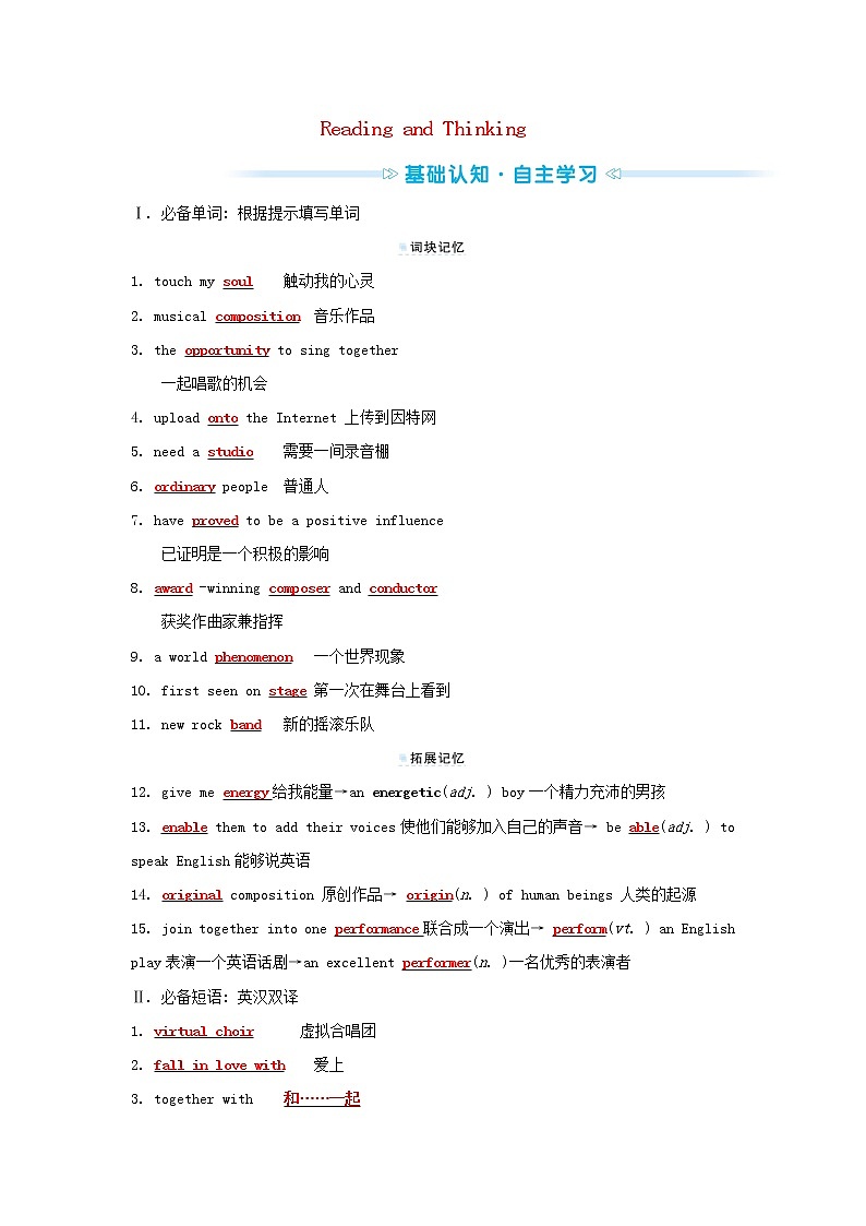 2021_2022新教材高中英语Unit5MusicReadingandThinking学案新人教版必修第二册01