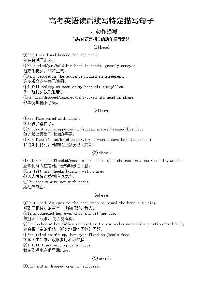 高中英语高考复习读后续写素材——特定描写句子(动作+心理+对话+外貌性格+环境)第1页