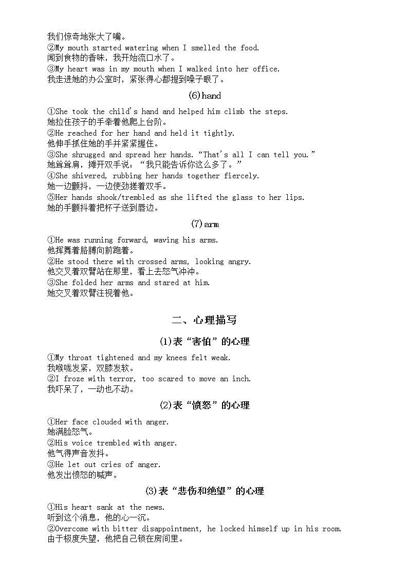 高中英语高考复习读后续写素材——特定描写句子(动作+心理+对话+外貌性格+环境)第2页