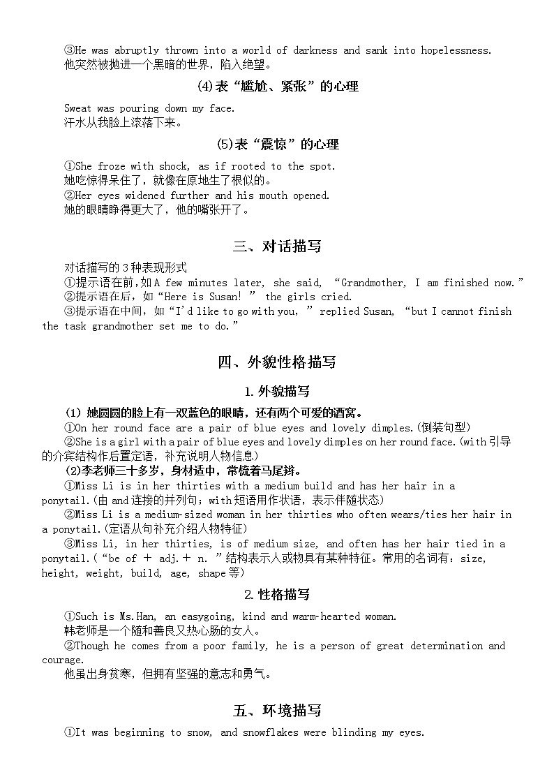 高中英语高考复习读后续写素材——特定描写句子(动作+心理+对话+外貌性格+环境)第3页