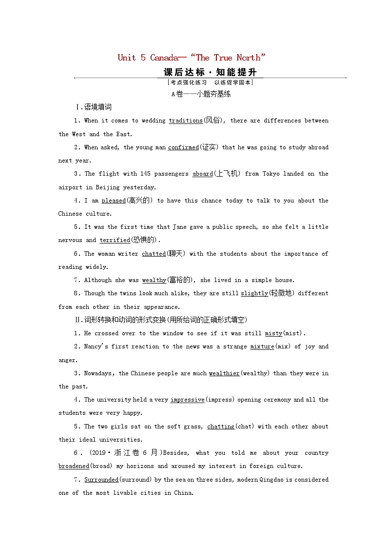 2022高考英语一轮复习Unit5Canada_“TheTrueNorth”训练含解析新人教版必修3第1页