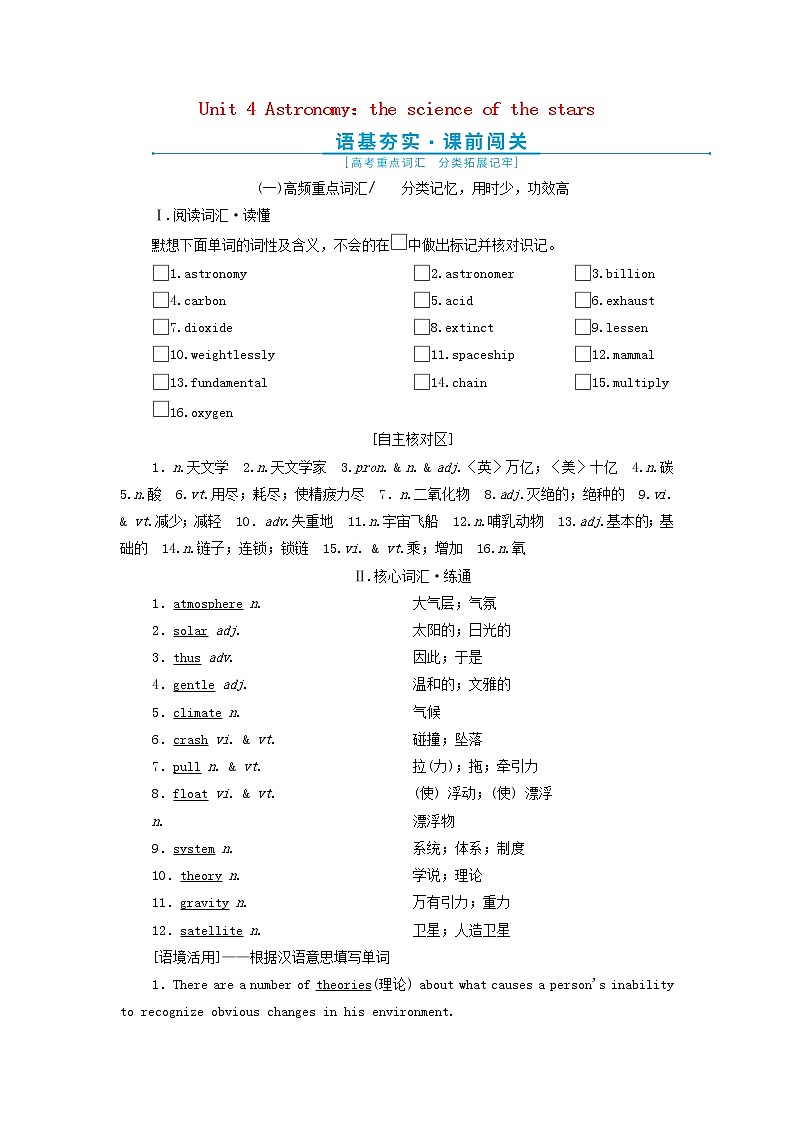 2022高考英语一轮复习Unit4Astronomy:thescienceofthestars学案新人教版必修3第1页