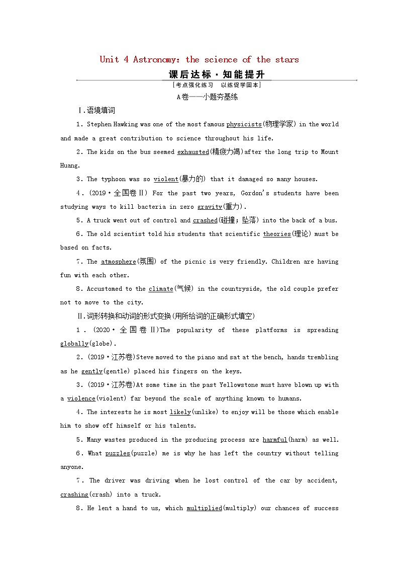 2022高考英语一轮复习Unit4Astronomy:thescienceofthestars训练含解析新人教版必修3第1页