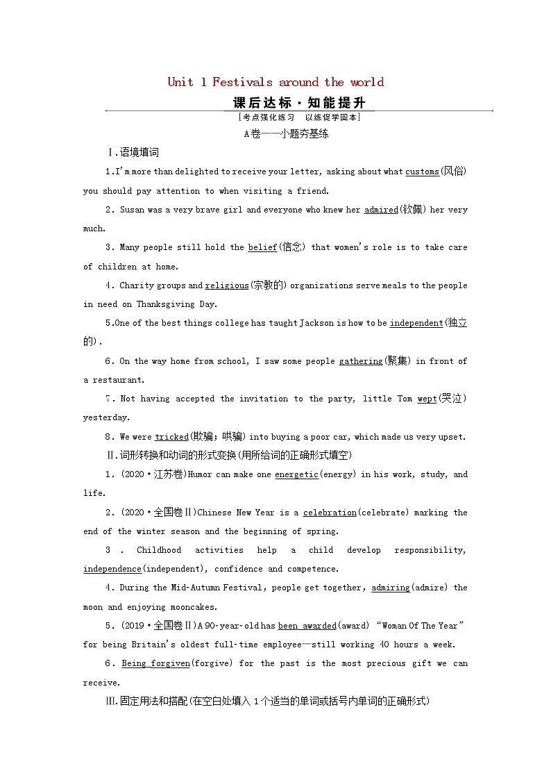 2022高考英语一轮复习Unit1Festivalsaroundtheworld训练含解析新人教版必修3第1页