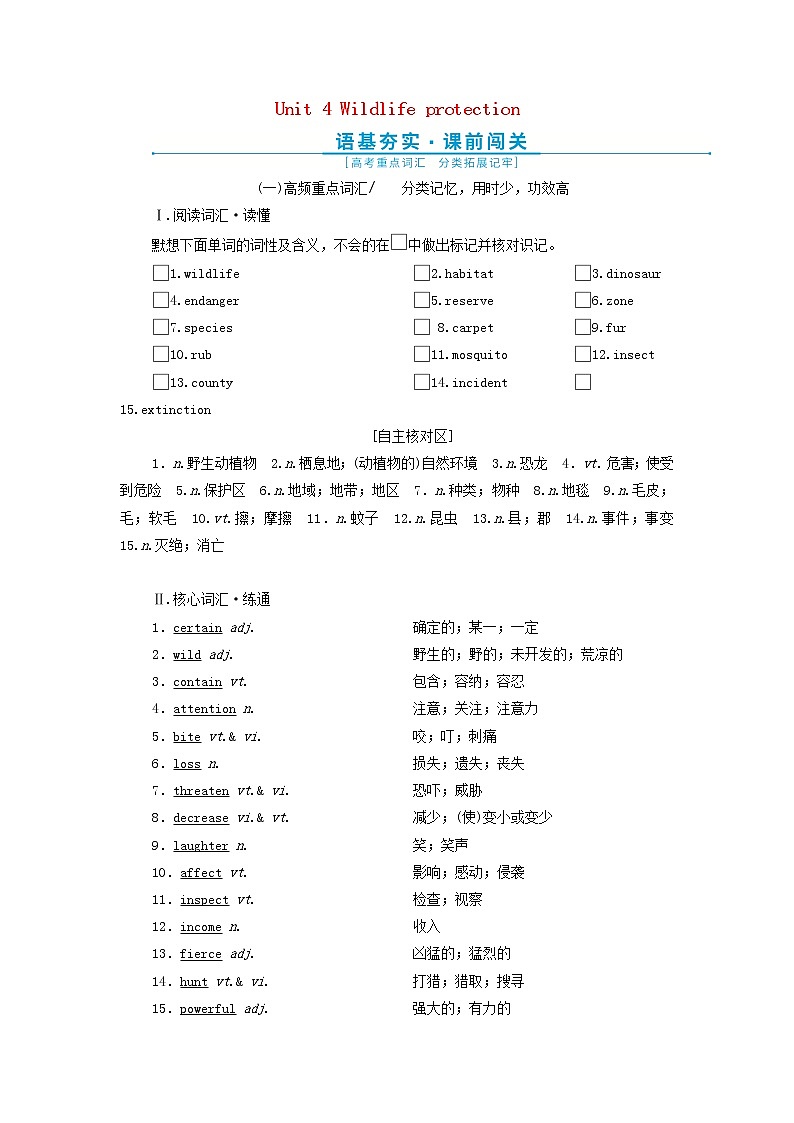 2022高考英语一轮复习Unit4Wildlifeprotection学案新人教版必修201