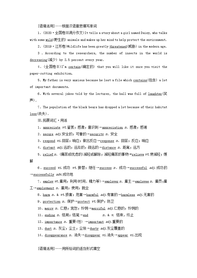 2022高考英语一轮复习Unit4Wildlifeprotection学案新人教版必修202