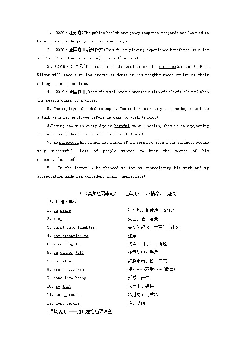 2022高考英语一轮复习Unit4Wildlifeprotection学案新人教版必修203