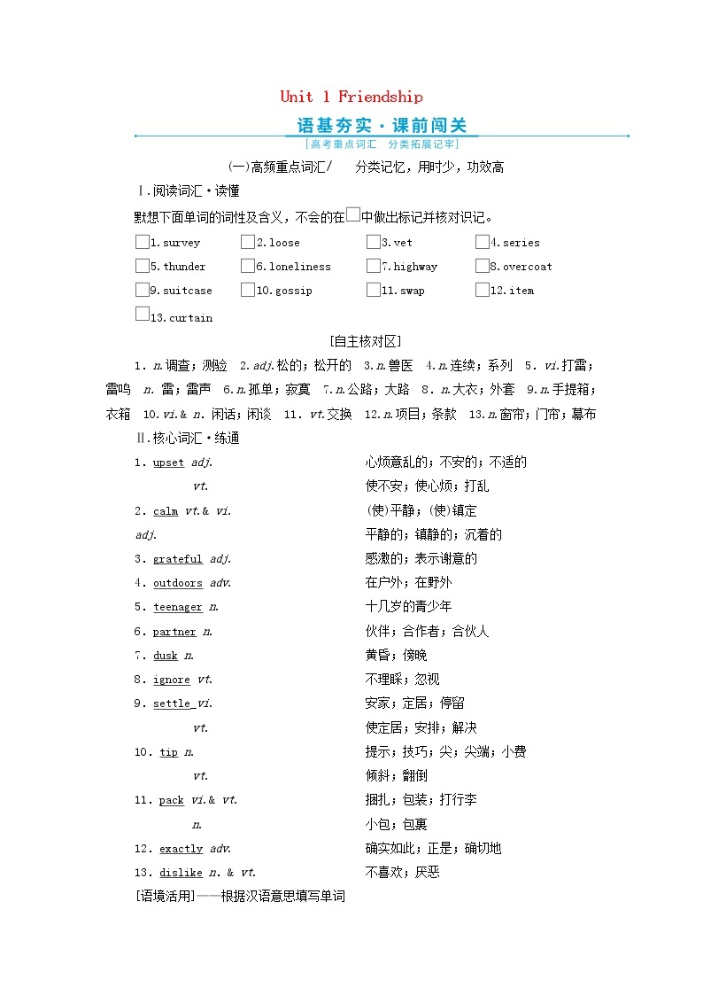 2022高考英语一轮复习Unit1Friendship学案新人教版必修101