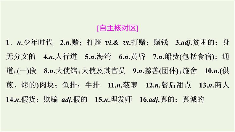 2022高考英语一轮复习Unit3TheMillionPoundBankNote课件新人教版必修304