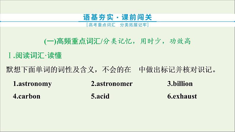 2022高考英语一轮复习Unit4Astronomy:thescienceofthestars课件新人教版必修3第2页