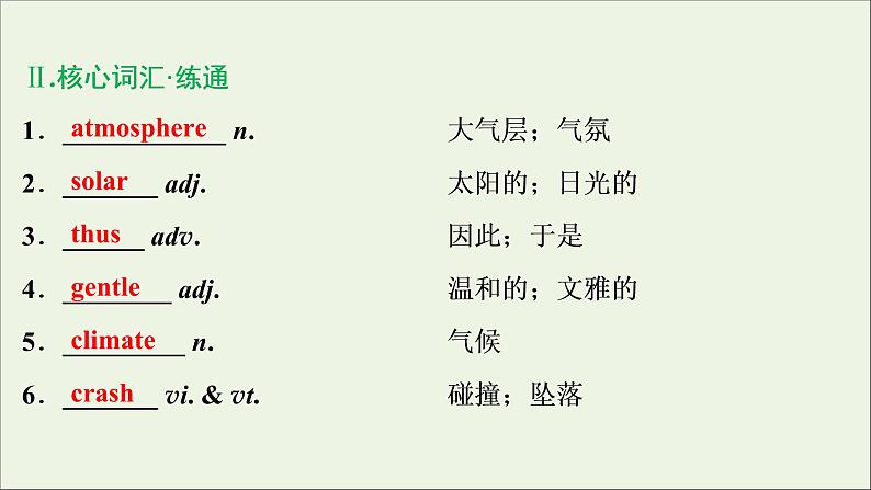 2022高考英语一轮复习Unit4Astronomy:thescienceofthestars课件新人教版必修3第5页