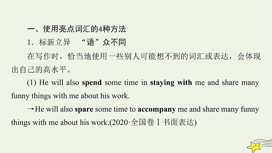 新高考英語二輪總復(fù)習(xí)層級3靚化詞匯——學(xué)會運用高級表達課件新人教版第3頁