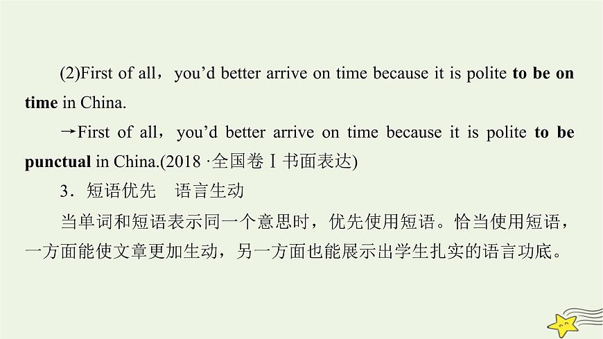 新高考英語二輪總復(fù)習(xí)層級3靚化詞匯——學(xué)會運用高級表達課件新人教版第7頁