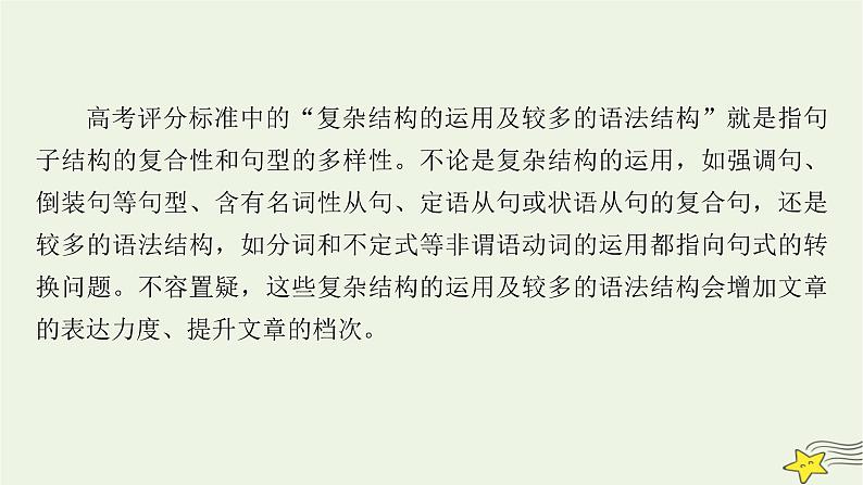 新高考英语二轮总复习层级4锤炼句式——学会运用高级结构课件新人教版第2页