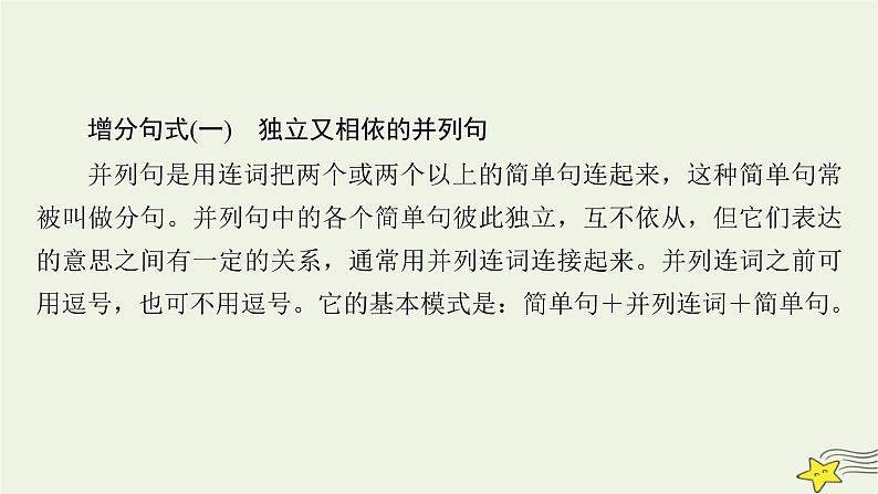 新高考英语二轮总复习层级4锤炼句式——学会运用高级结构课件新人教版第3页