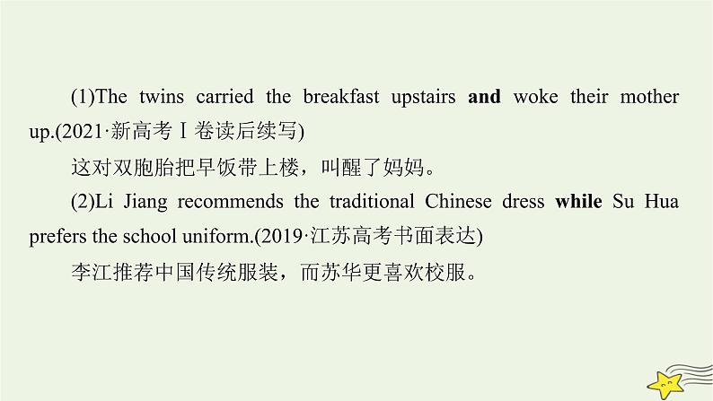 新高考英语二轮总复习层级4锤炼句式——学会运用高级结构课件新人教版第5页