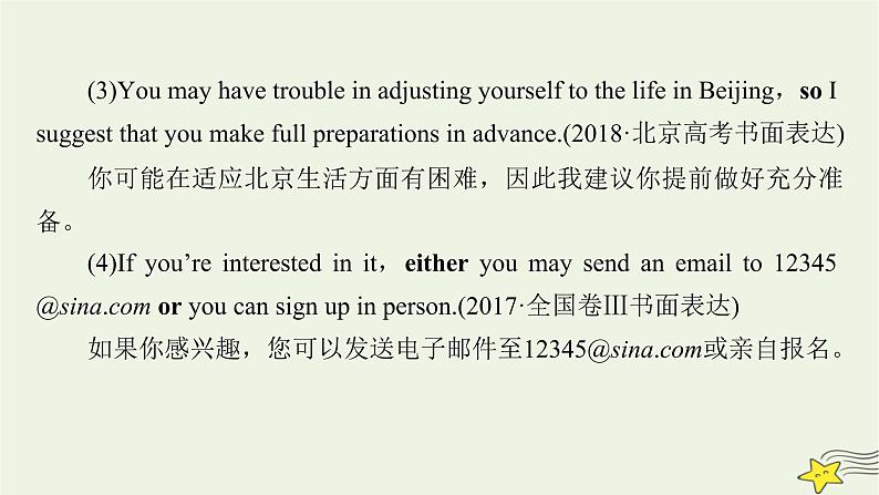 新高考英语二轮总复习层级4锤炼句式——学会运用高级结构课件新人教版第6页