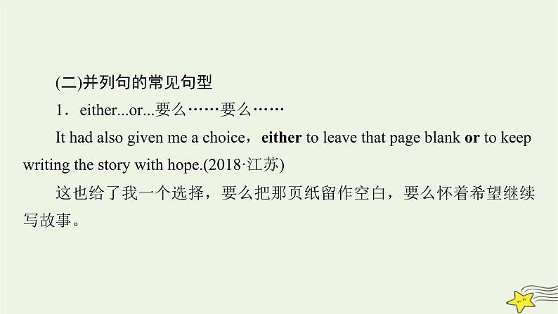 新高考英语二轮总复习层级4锤炼句式——学会运用高级结构课件新人教版第7页
