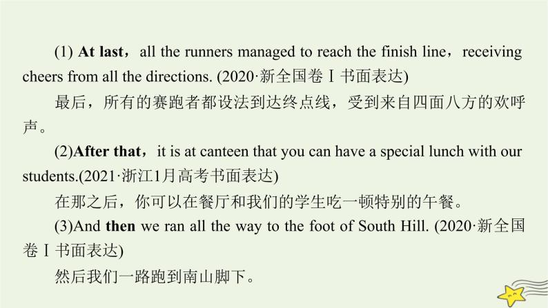 新高考英语二轮总复习层级5连贯语篇——学会运用衔接过渡课件新人教版03