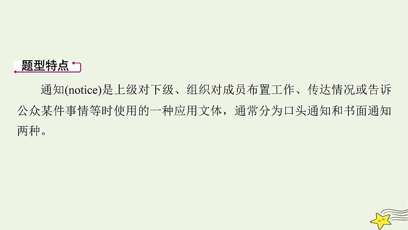 新高考英语二轮总复习层级6第2讲通知课件新人教版第2页