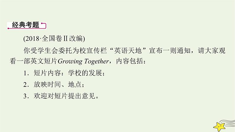 新高考英语二轮总复习层级6第2讲通知课件新人教版第4页