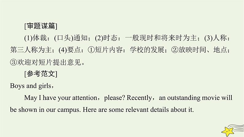 新高考英语二轮总复习层级6第2讲通知课件新人教版第6页
