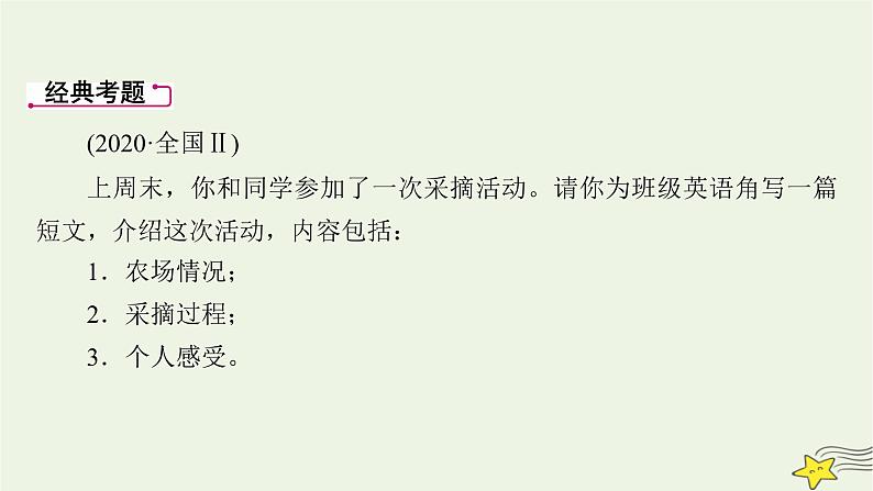 新高考英语二轮总复习层级6第4讲记叙文的写作课件新人教版第4页