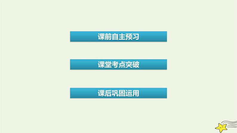 (新高考)2023版高考英语一轮总复习 Welcome Unit课件 新人教版必修第一册第2页