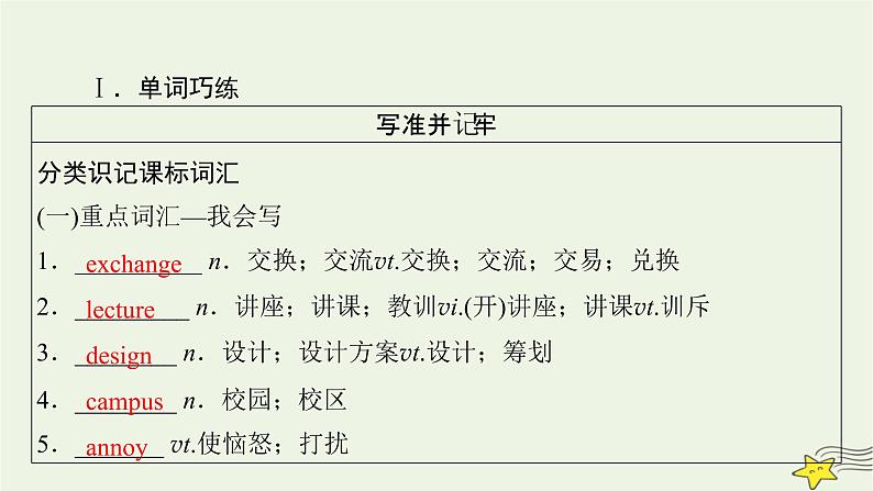 (新高考)2023版高考英语一轮总复习 Welcome Unit课件 新人教版必修第一册第4页