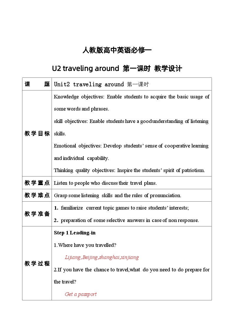 人教版英语必修一U2Traveling around (第1课时）课件+教案+练习01