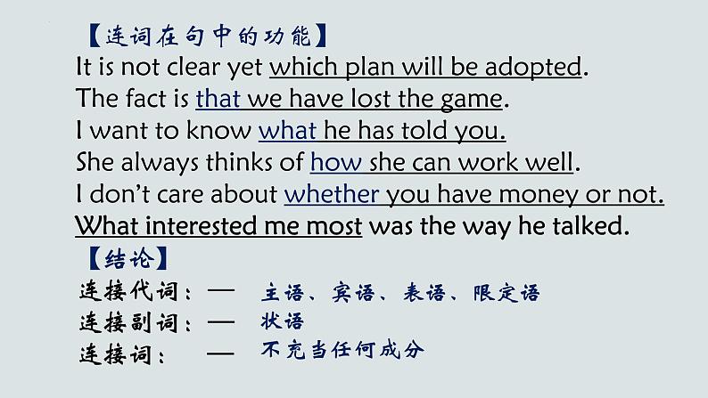名词性从句--高考英语语法专题第6页