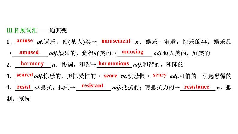 高考英语一轮复习unit 17 laughter课件08
