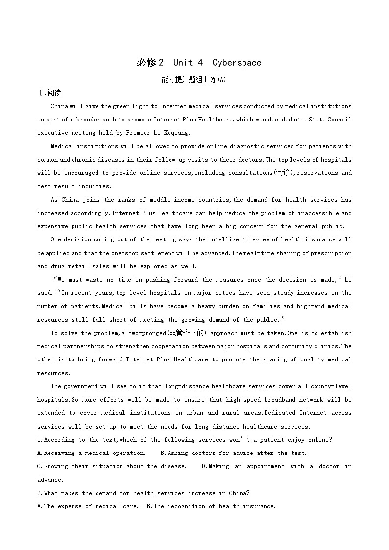 高考英语一轮复习unit 4 cyberspace能力提升训练含答案第1页