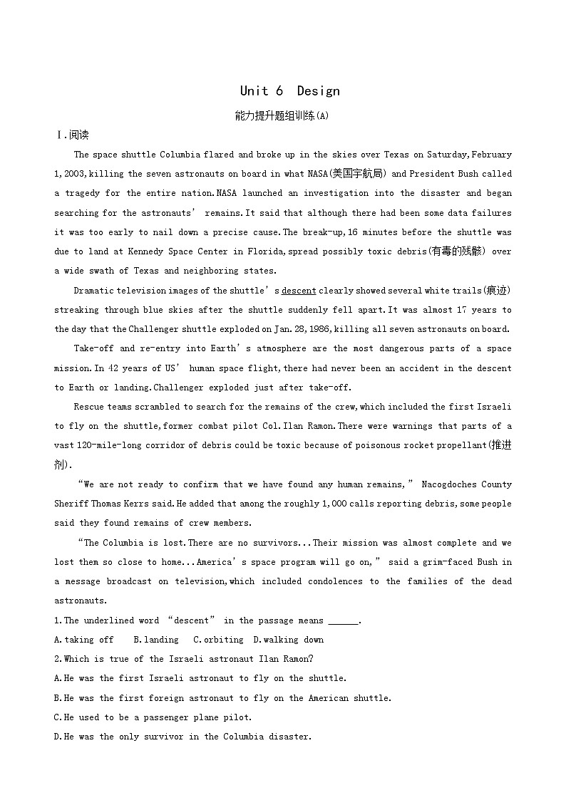 高考英语一轮复习unit 6 design能力提升训练含答案第1页