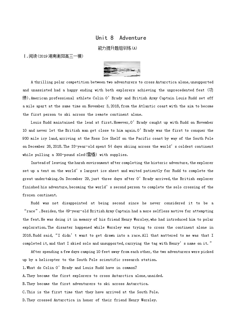 高考英语一轮复习unit 8 adventure能力提升训练含答案第1页