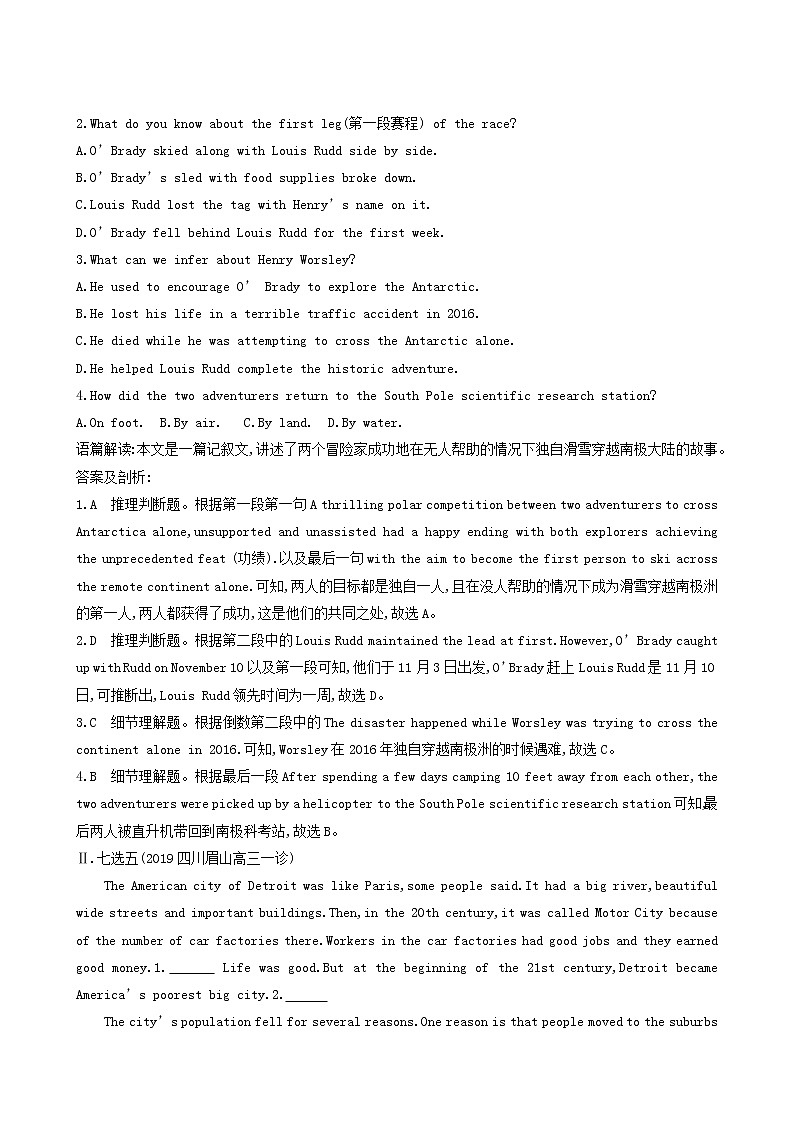 高考英语一轮复习unit 8 adventure能力提升训练含答案第2页