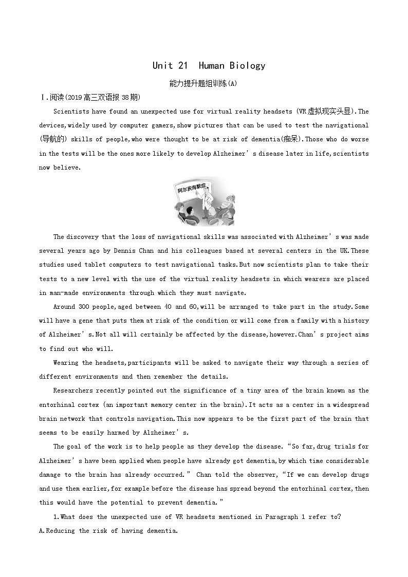 高考英语一轮复习unit 21 human biology能力提升训练含答案第1页