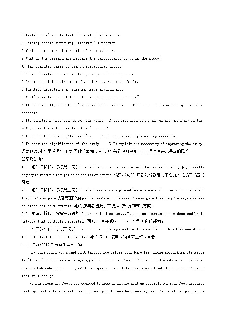 高考英语一轮复习unit 21 human biology能力提升训练含答案第2页