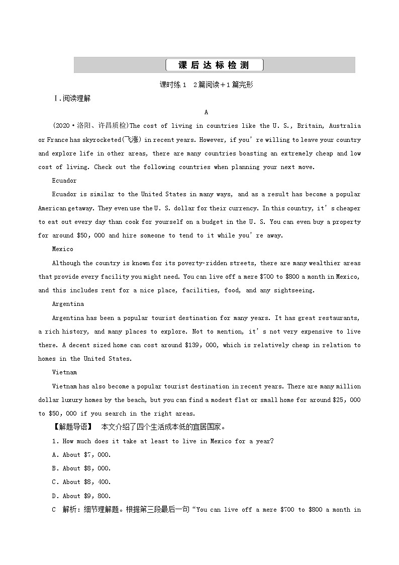 高考英语一轮复习课后达标 unit 10 money含答案第1页
